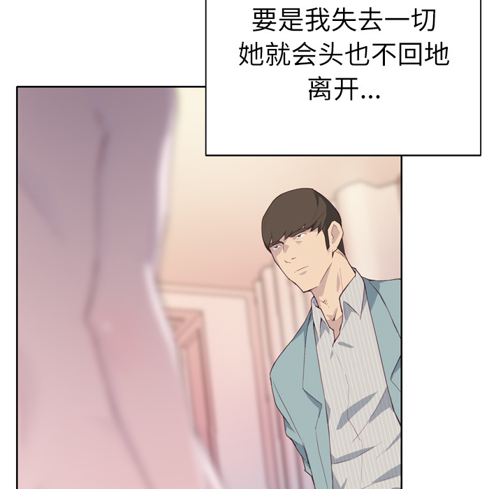 《优质女人》漫画最新章节优质女人-第 4 章免费下拉式在线观看章节第【82】张图片