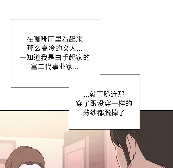 《优质女人》漫画最新章节优质女人-第 4 章免费下拉式在线观看章节第【80】张图片