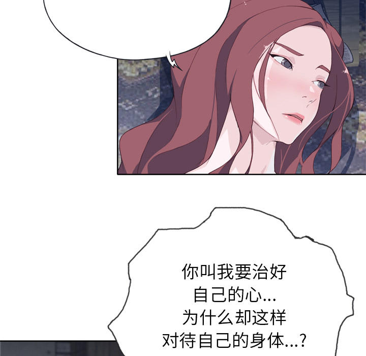 《优质女人》漫画最新章节优质女人-第 11 章免费下拉式在线观看章节第【77】张图片