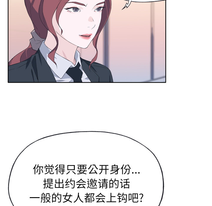 《优质女人》漫画最新章节优质女人-第 14 章免费下拉式在线观看章节第【93】张图片