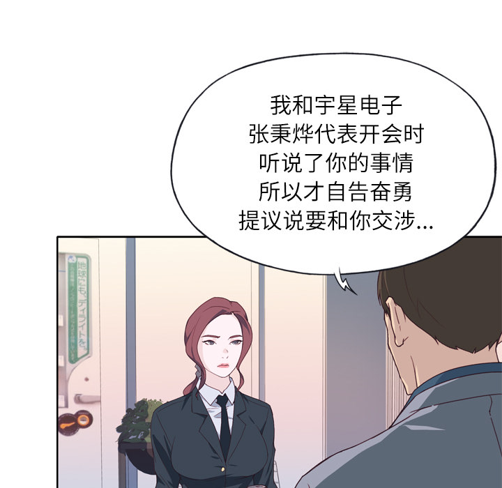 《优质女人》漫画最新章节优质女人-第 14 章免费下拉式在线观看章节第【84】张图片