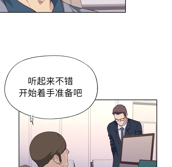 《优质女人》漫画最新章节优质女人-第 14 章免费下拉式在线观看章节第【54】张图片