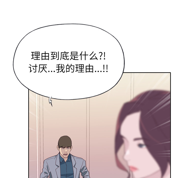 《优质女人》漫画最新章节优质女人-第 14 章免费下拉式在线观看章节第【104】张图片