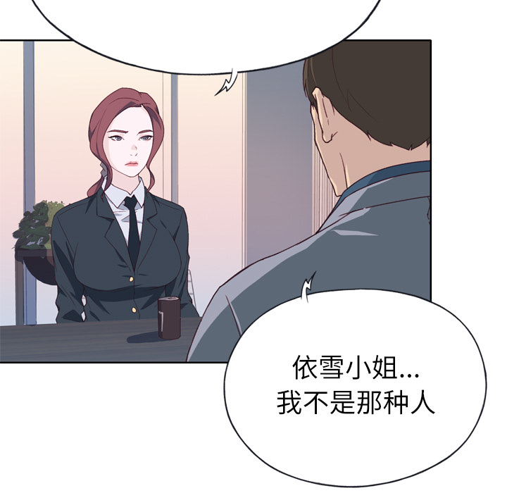 《优质女人》漫画最新章节优质女人-第 14 章免费下拉式在线观看章节第【94】张图片