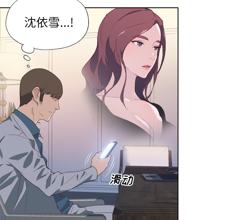 《优质女人》漫画最新章节优质女人-第 14 章免费下拉式在线观看章节第【37】张图片