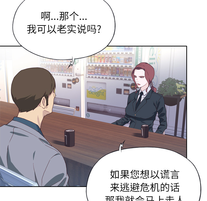 《优质女人》漫画最新章节优质女人-第 14 章免费下拉式在线观看章节第【87】张图片