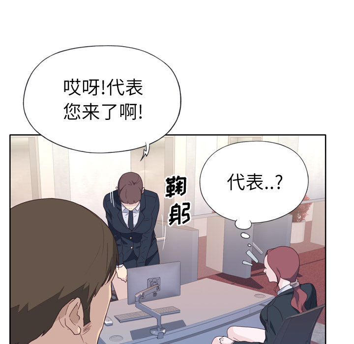 《优质女人》漫画最新章节优质女人-第 14 章免费下拉式在线观看章节第【74】张图片