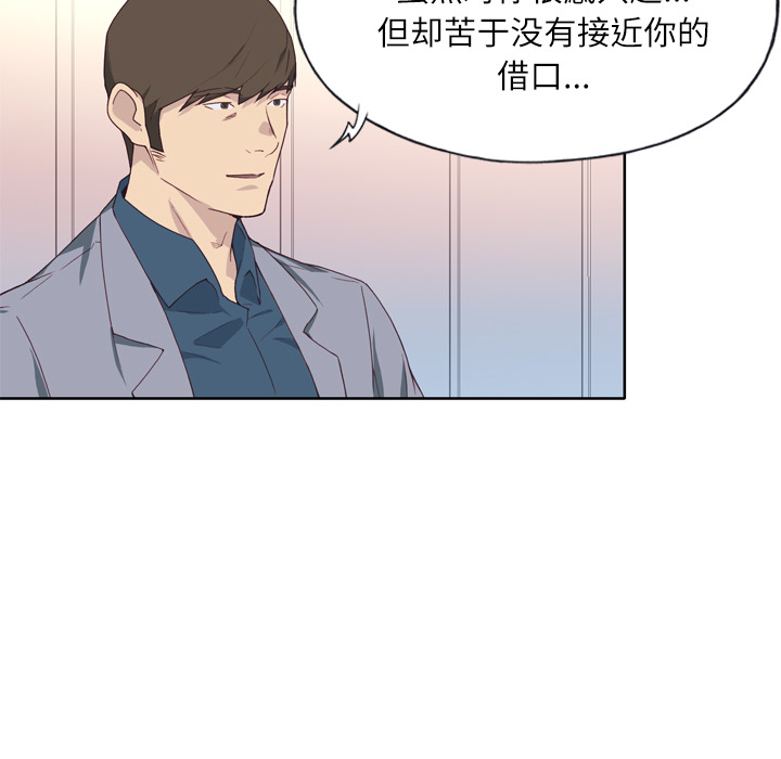 《优质女人》漫画最新章节优质女人-第 14 章免费下拉式在线观看章节第【83】张图片