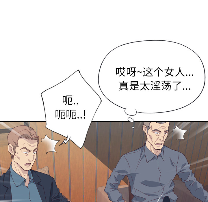 《优质女人》漫画最新章节优质女人-第 18 章免费下拉式在线观看章节第【79】张图片