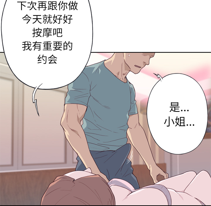 《优质女人》漫画最新章节优质女人-第 20 章免费下拉式在线观看章节第【113】张图片