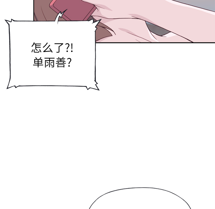 《优质女人》漫画最新章节优质女人-第 20 章免费下拉式在线观看章节第【108】张图片