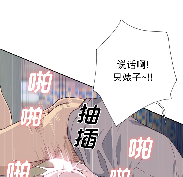 《优质女人》漫画最新章节优质女人-第 20 章免费下拉式在线观看章节第【83】张图片