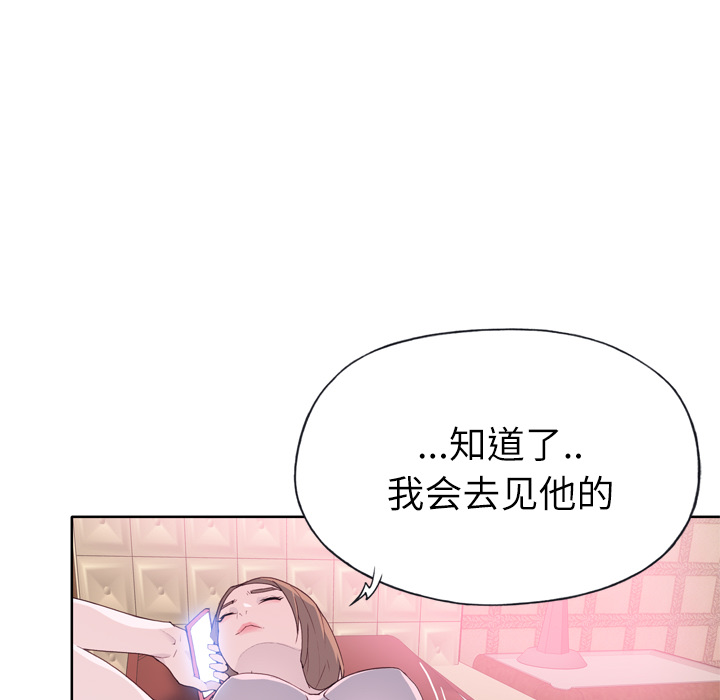 《优质女人》漫画最新章节优质女人-第 20 章免费下拉式在线观看章节第【104】张图片