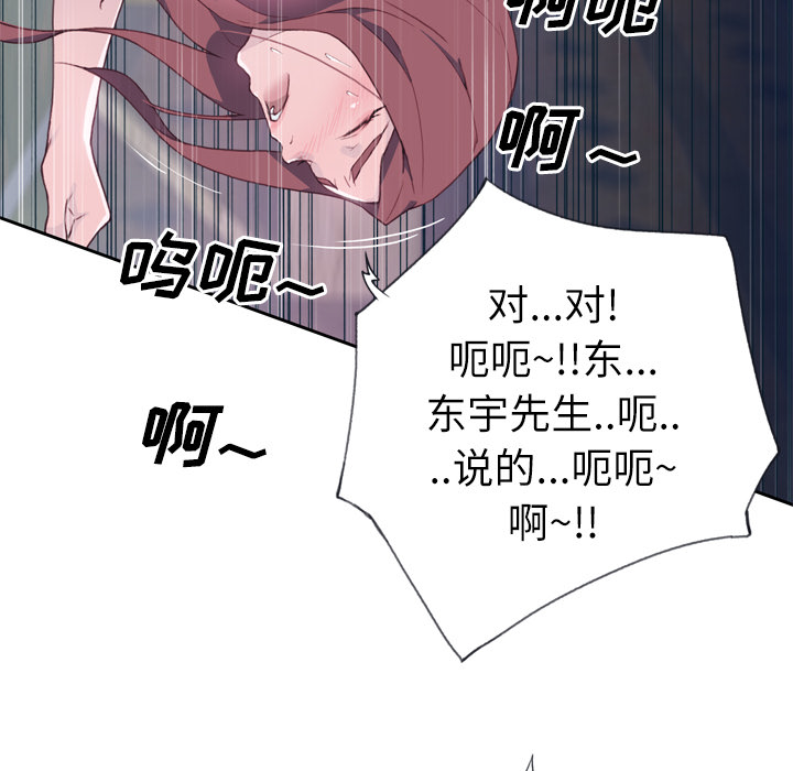 《优质女人》漫画最新章节优质女人-第 20 章免费下拉式在线观看章节第【85】张图片