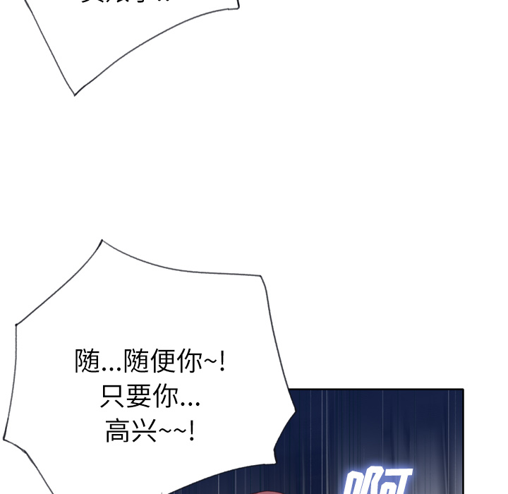 《优质女人》漫画最新章节优质女人-第 20 章免费下拉式在线观看章节第【88】张图片