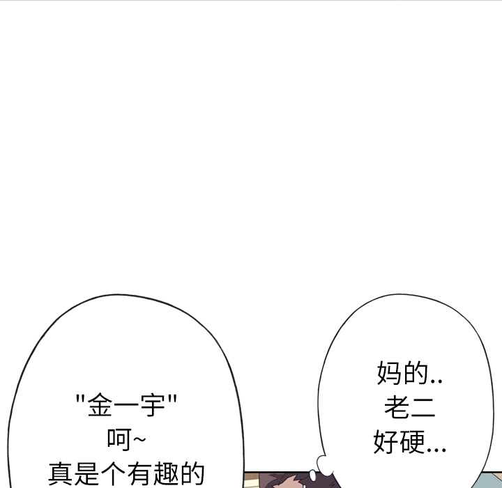 《优质女人》漫画最新章节优质女人-第 20 章免费下拉式在线观看章节第【114】张图片