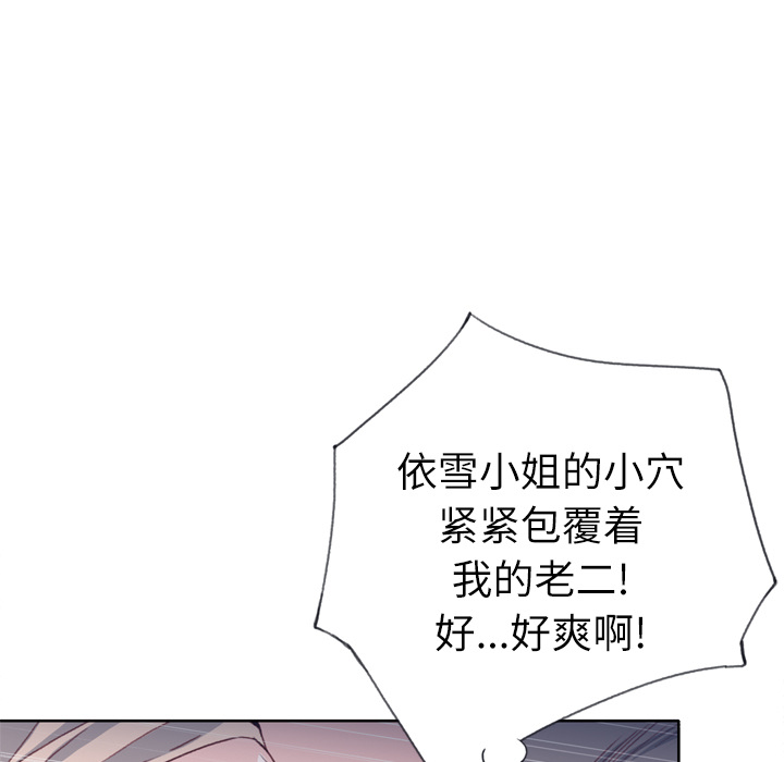 《优质女人》漫画最新章节优质女人-第 20 章免费下拉式在线观看章节第【73】张图片