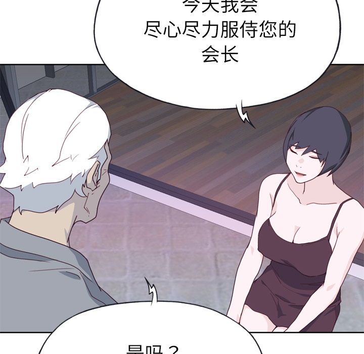 《优质女人》漫画最新章节优质女人-第 34 章免费下拉式在线观看章节第【98】张图片