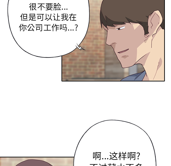 《优质女人》漫画最新章节优质女人-第 43 章免费下拉式在线观看章节第【80】张图片