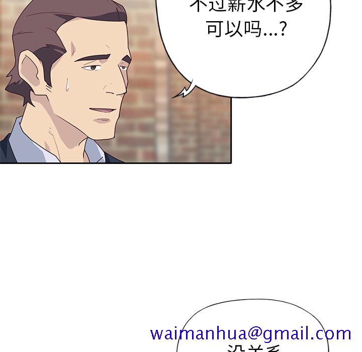 《优质女人》漫画最新章节优质女人-第 43 章免费下拉式在线观看章节第【81】张图片