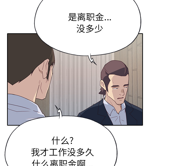 《优质女人》漫画最新章节优质女人-第 43 章免费下拉式在线观看章节第【94】张图片