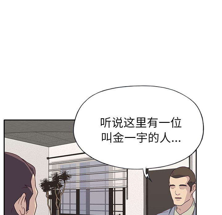 《优质女人》漫画最新章节优质女人-第 43 章免费下拉式在线观看章节第【87】张图片