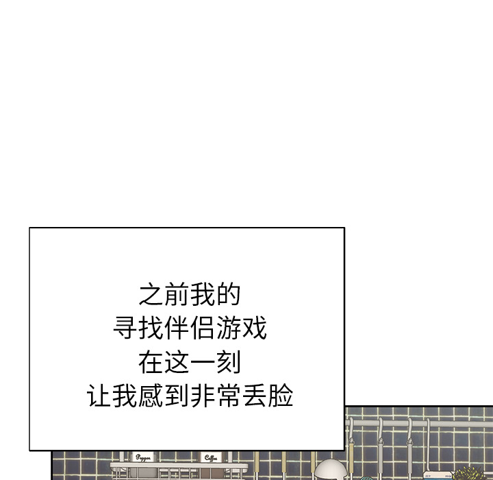 《优质女人》漫画最新章节优质女人-第 43 章免费下拉式在线观看章节第【70】张图片