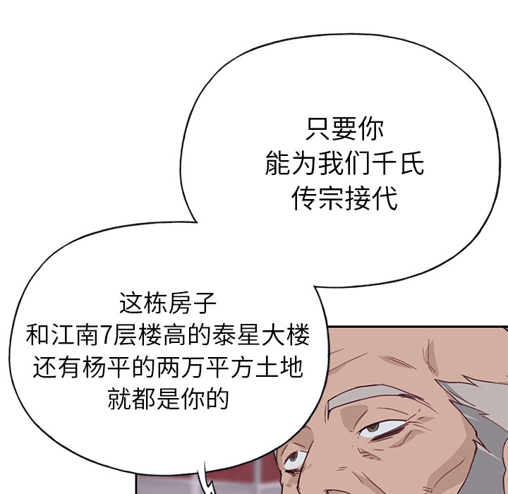 《优质女人》漫画最新章节优质女人-第 43 章免费下拉式在线观看章节第【25】张图片