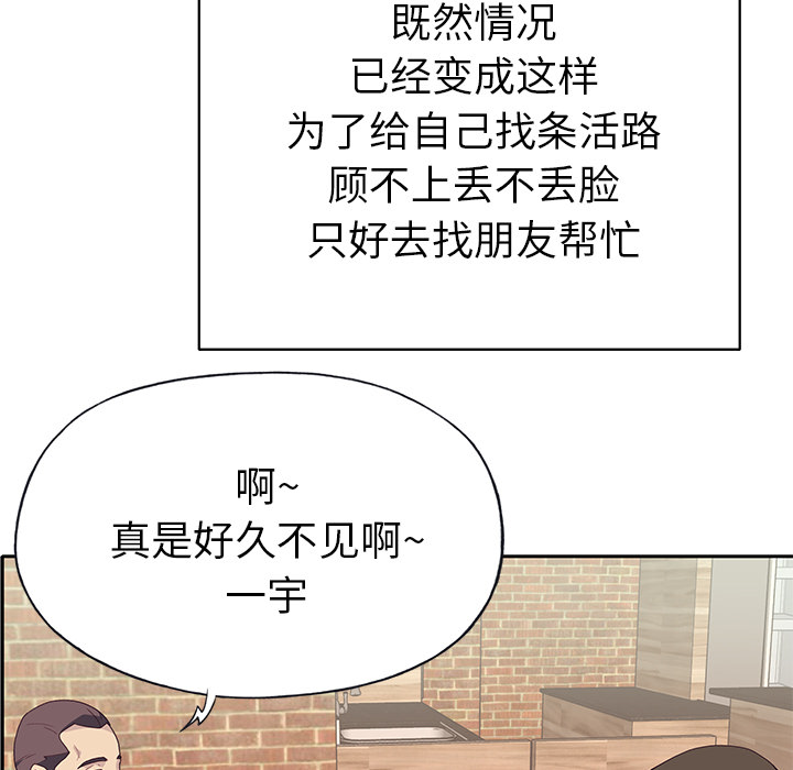 《优质女人》漫画最新章节优质女人-第 43 章免费下拉式在线观看章节第【78】张图片