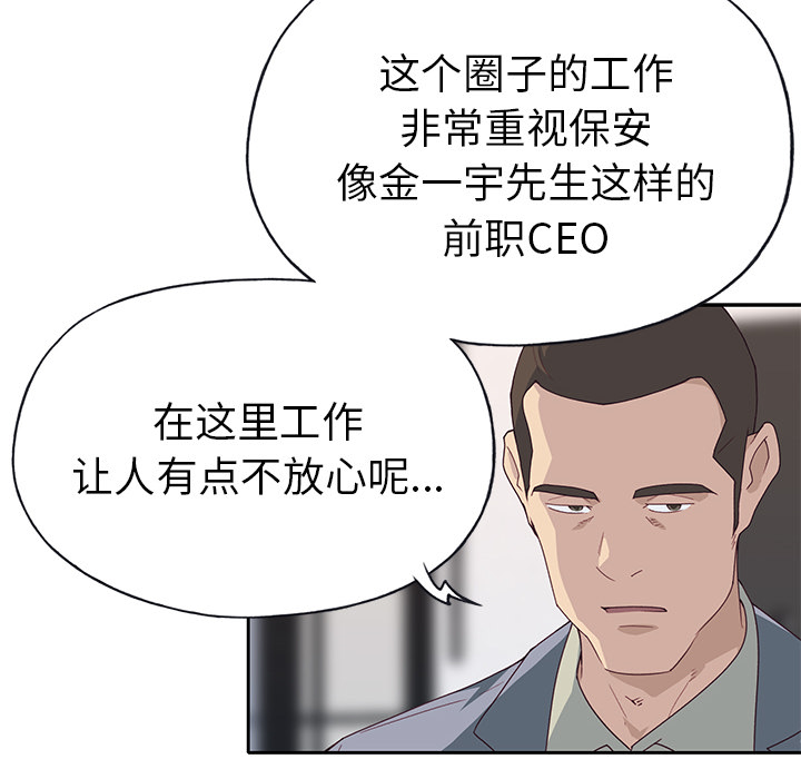 《优质女人》漫画最新章节优质女人-第 43 章免费下拉式在线观看章节第【89】张图片