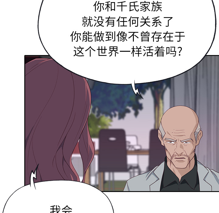 《优质女人》漫画最新章节优质女人-第 43 章免费下拉式在线观看章节第【29】张图片