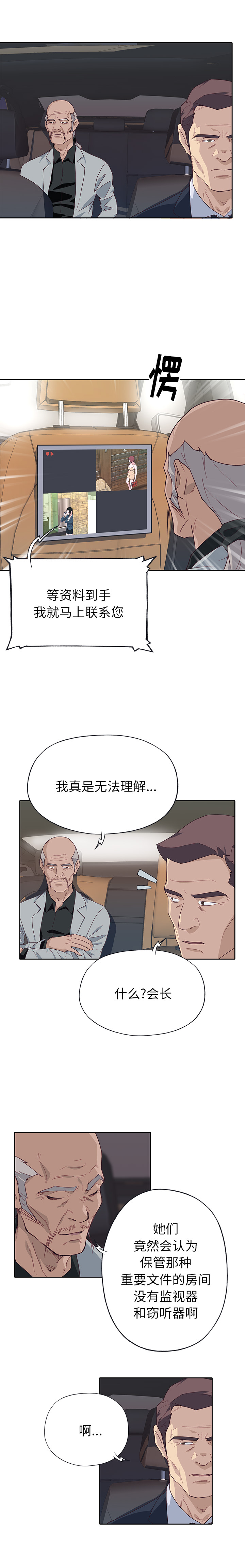 《优质女人》漫画最新章节优质女人-第 47 章免费下拉式在线观看章节第【13】张图片