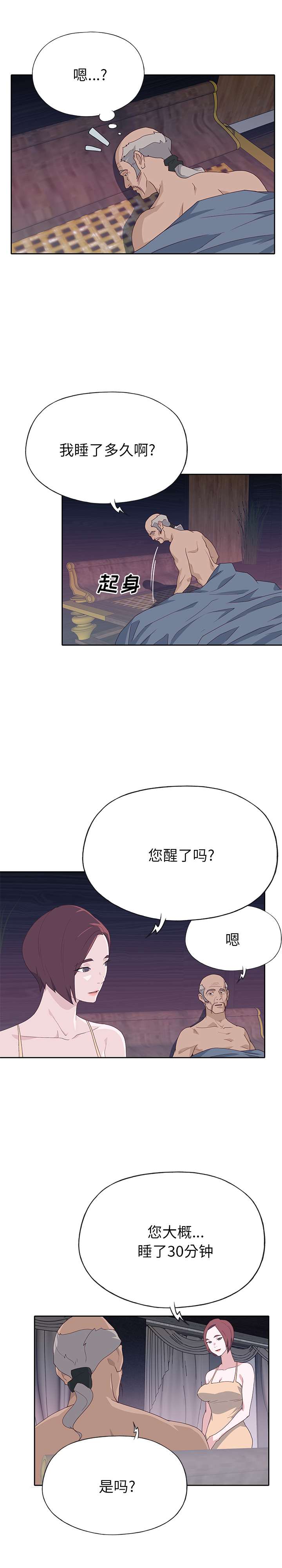 《优质女人》漫画最新章节优质女人-第 47 章免费下拉式在线观看章节第【2】张图片