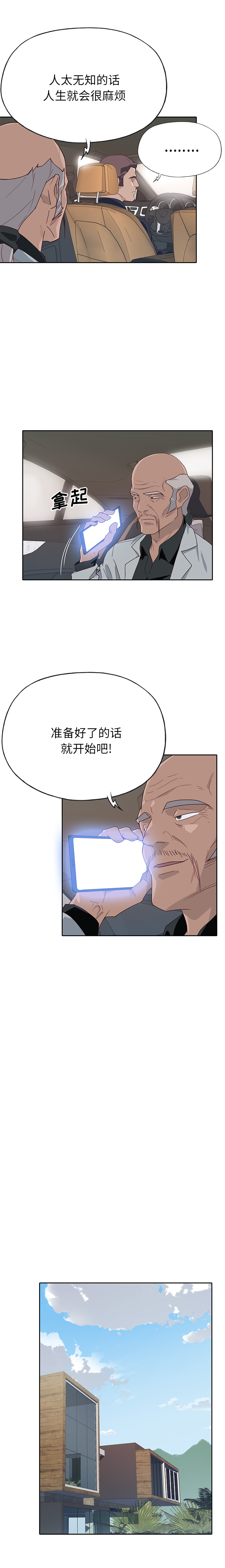 《优质女人》漫画最新章节优质女人-第 47 章免费下拉式在线观看章节第【14】张图片