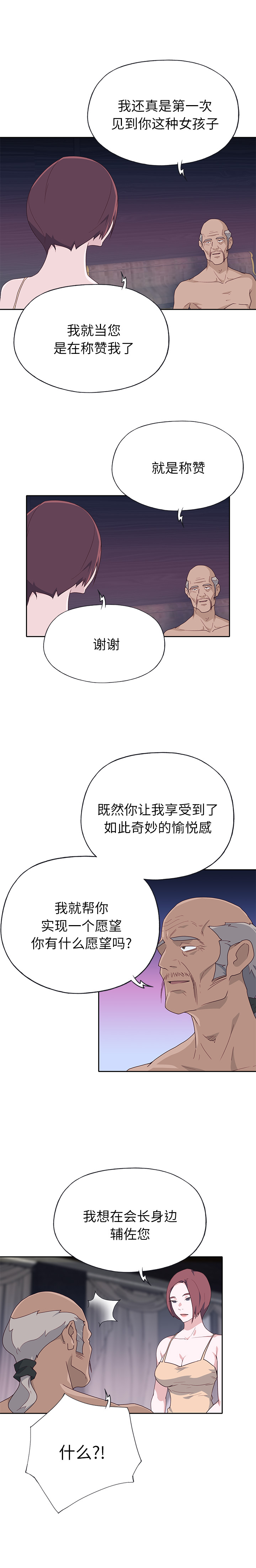 《优质女人》漫画最新章节优质女人-第 47 章免费下拉式在线观看章节第【3】张图片