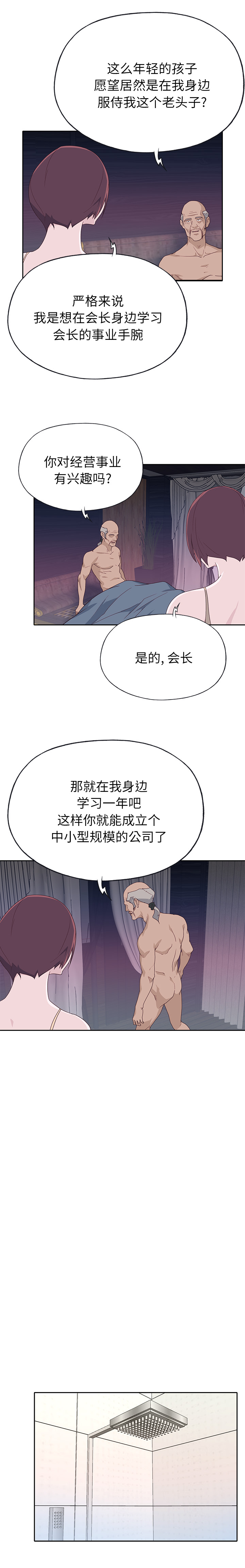 《优质女人》漫画最新章节优质女人-第 47 章免费下拉式在线观看章节第【4】张图片