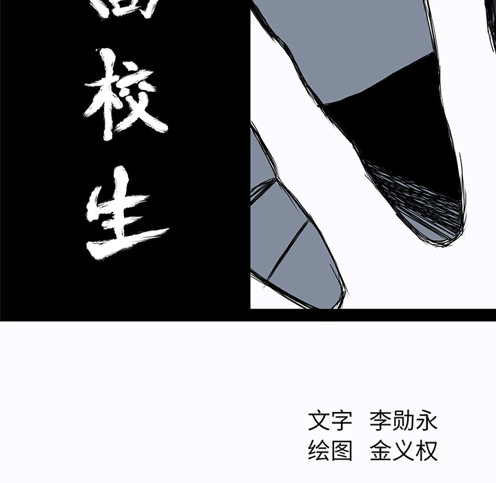 《极道高校生》漫画最新章节极道高校生-第 4 章免费下拉式在线观看章节第【33】张图片