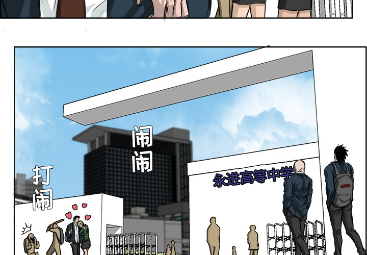 《极道高校生》漫画最新章节极道高校生-第 23 章免费下拉式在线观看章节第【2】张图片