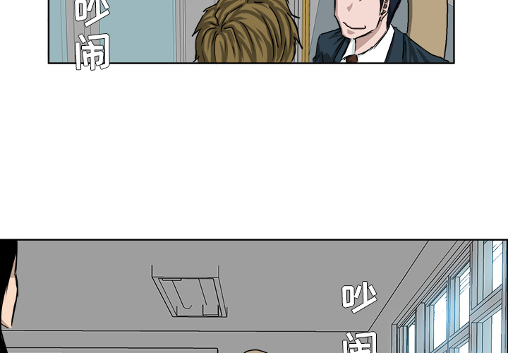 《极道高校生》漫画最新章节极道高校生-第 23 章免费下拉式在线观看章节第【4】张图片