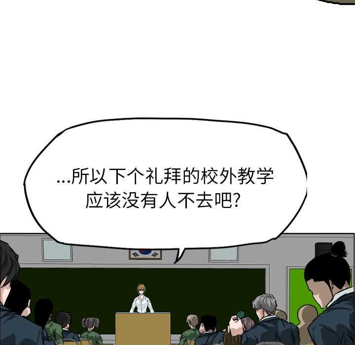 《极道高校生》漫画最新章节极道高校生-第 31 章免费下拉式在线观看章节第【10】张图片