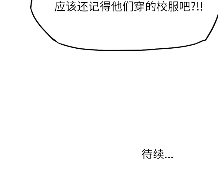 《极道高校生》漫画最新章节极道高校生-第 35 章免费下拉式在线观看章节第【99】张图片