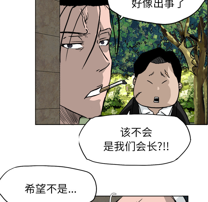 《极道高校生》漫画最新章节极道高校生-第 37 章免费下拉式在线观看章节第【92】张图片