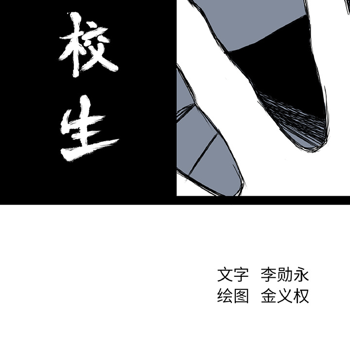 《极道高校生》漫画最新章节极道高校生-第 39 章免费下拉式在线观看章节第【35】张图片