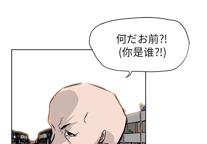 《极道高校生》漫画最新章节极道高校生-第 54 章免费下拉式在线观看章节第【4】张图片