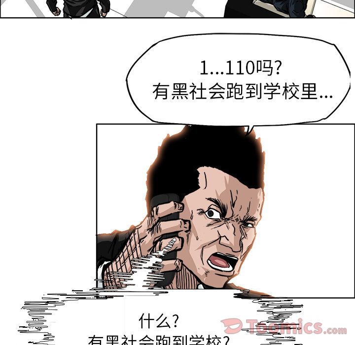 《极道高校生》漫画最新章节极道高校生-第 56 章免费下拉式在线观看章节第【74】张图片