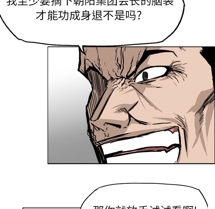 《极道高校生》漫画最新章节极道高校生-第 57 章免费下拉式在线观看章节第【63】张图片