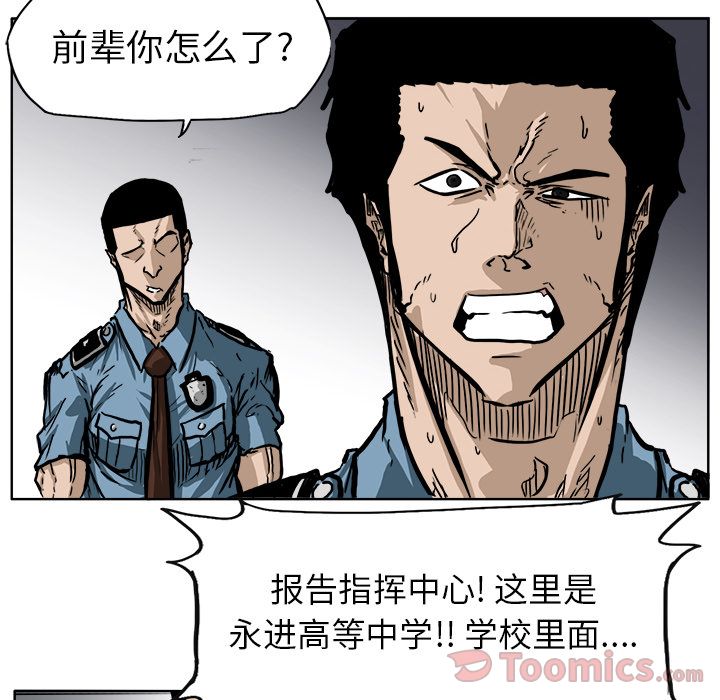 《极道高校生》漫画最新章节极道高校生-第 58 章免费下拉式在线观看章节第【8】张图片