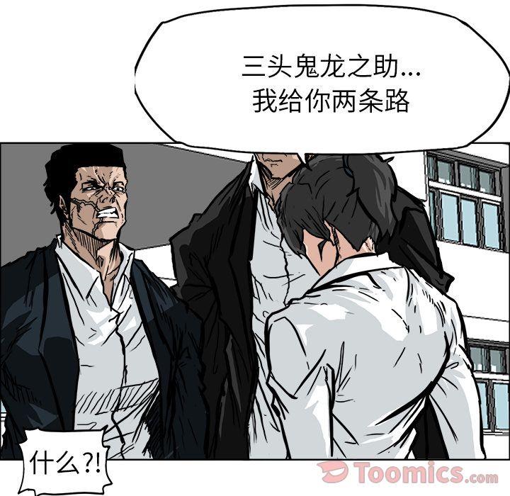 《极道高校生》漫画最新章节极道高校生-第 60 章免费下拉式在线观看章节第【69】张图片