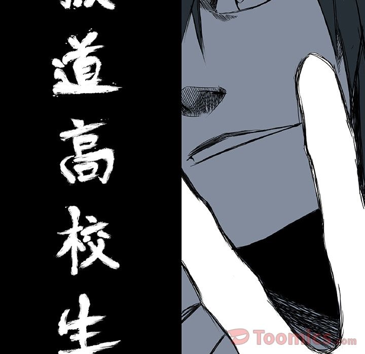 《极道高校生》漫画最新章节极道高校生-第 61 章免费下拉式在线观看章节第【23】张图片