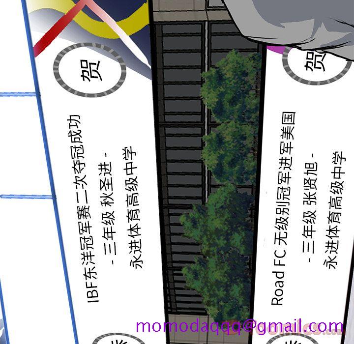 《极道高校生》漫画最新章节极道高校生-第 62 章免费下拉式在线观看章节第【86】张图片